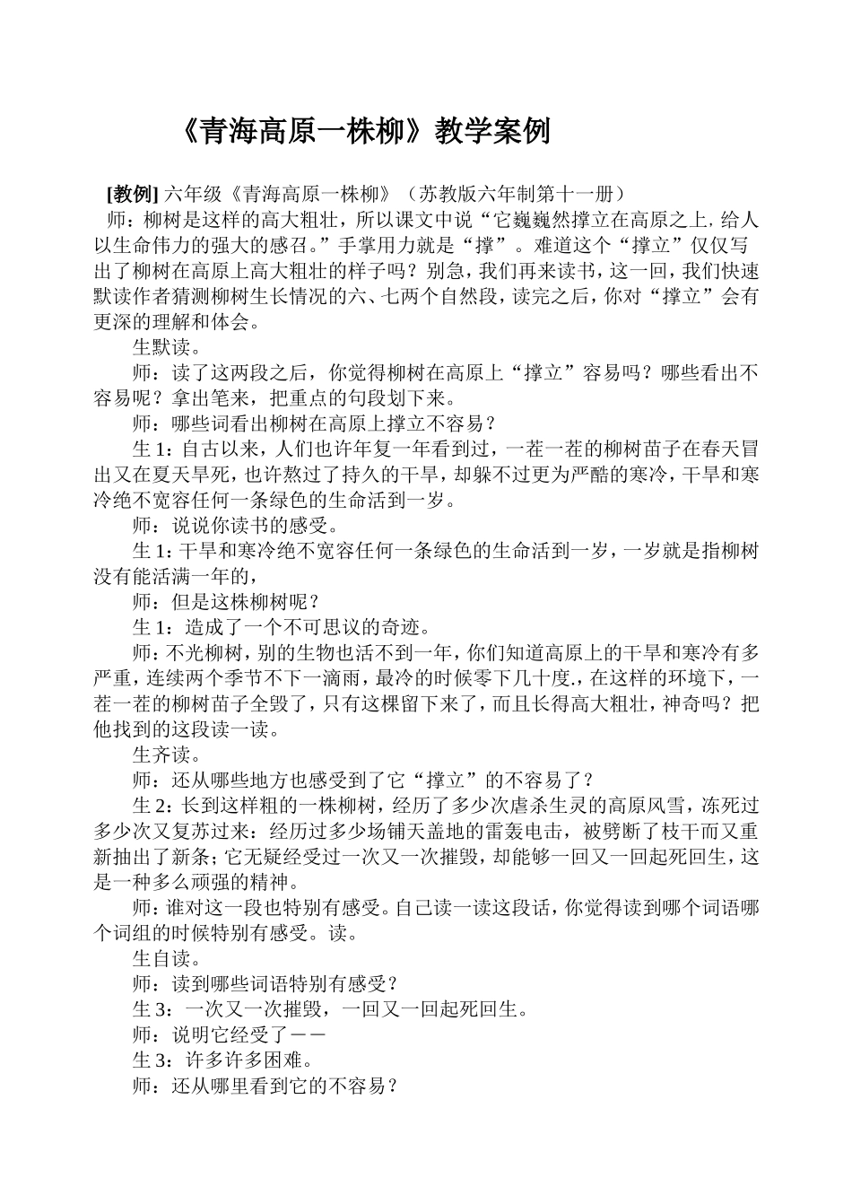 教学案例 (4)_第1页