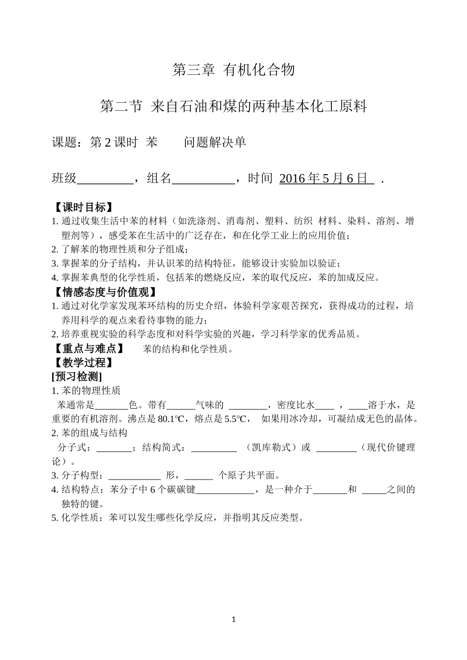 （给学生）课时2—苯问题解决案_第1页