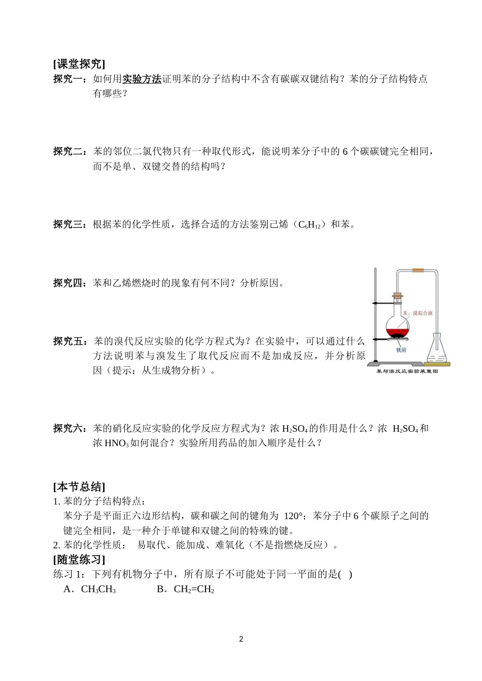 （给学生）课时2—苯问题解决案_第2页