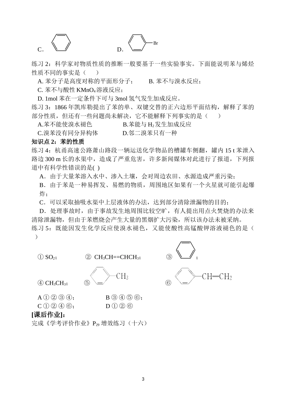 （给学生）课时2—苯问题解决案_第3页