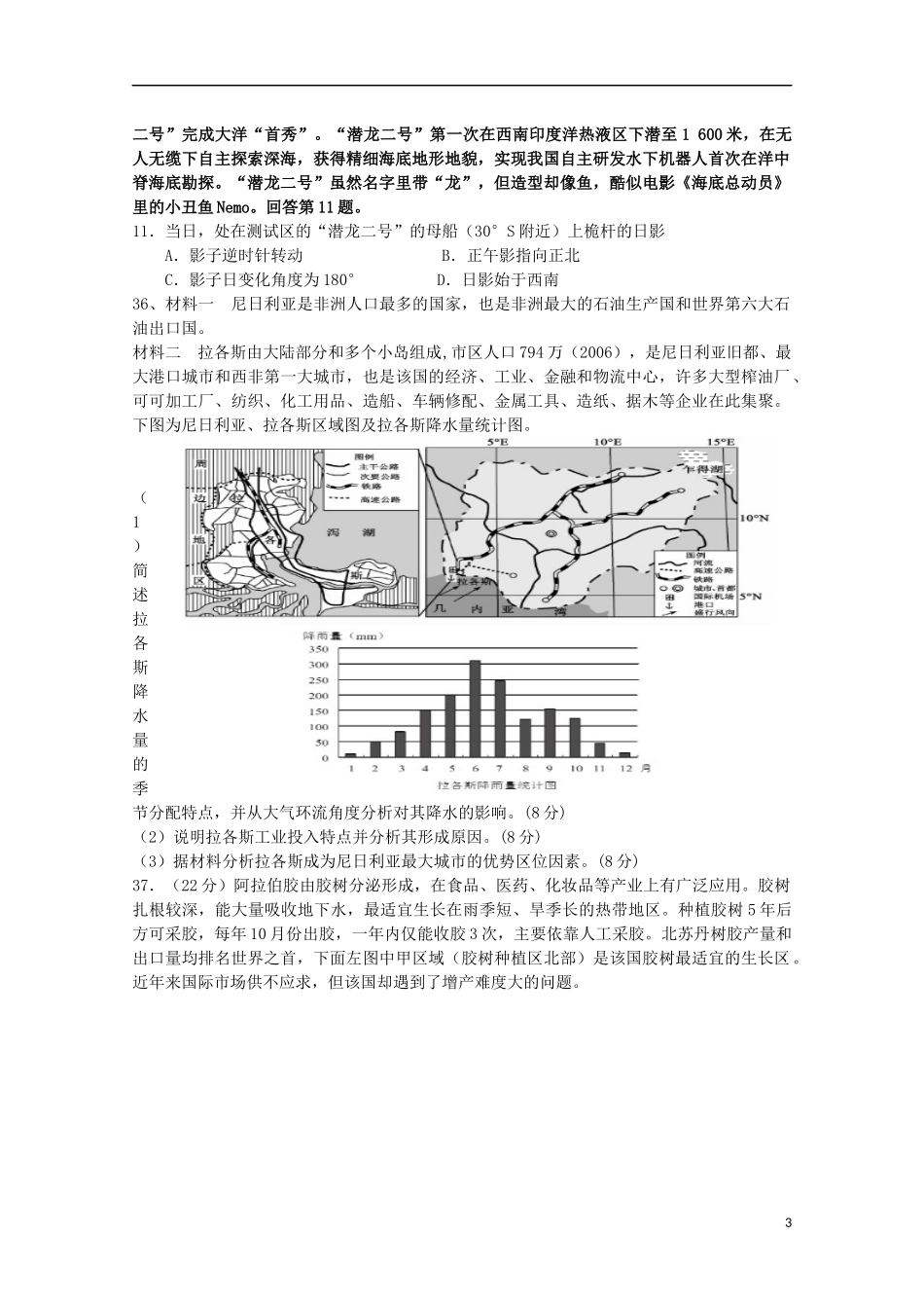 鲜题MicrosoftWord文档_第3页