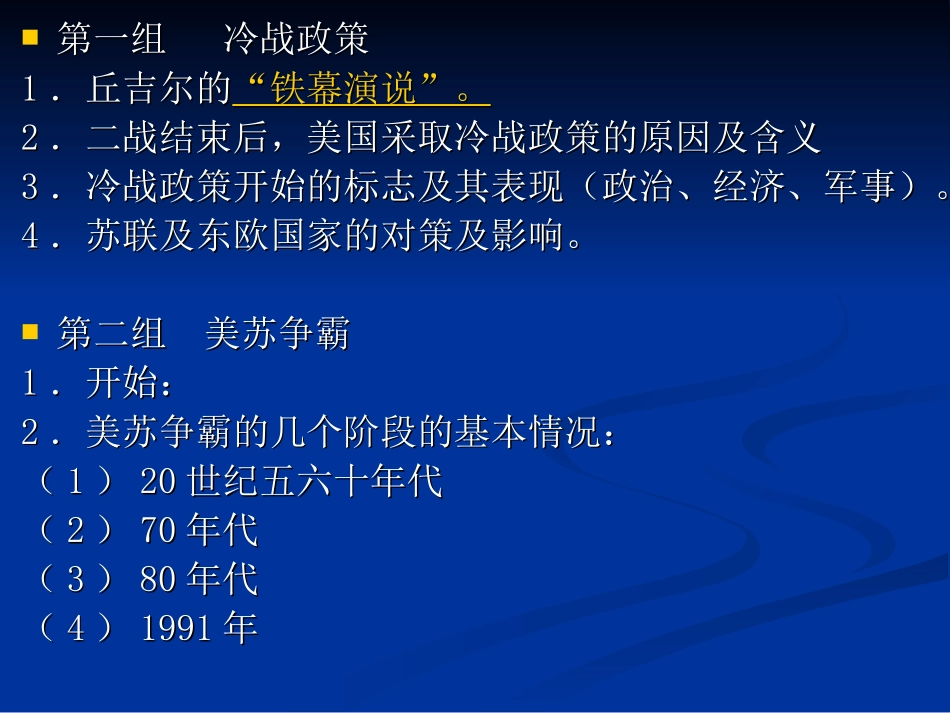 战后格局（14、15）_第2页