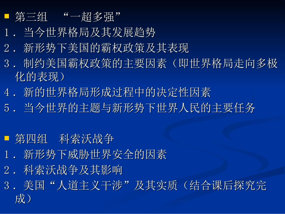 战后格局（14、15）_第3页