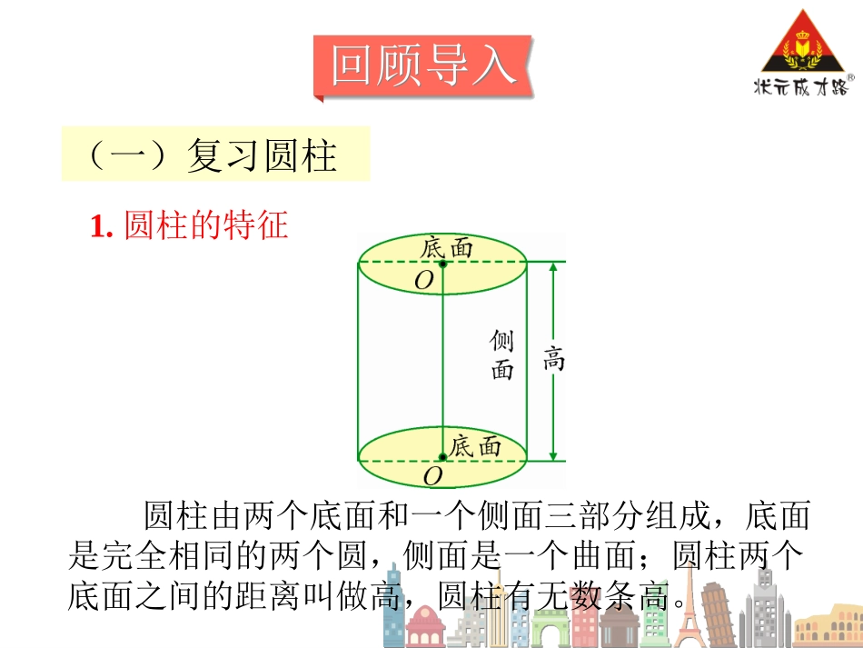 章末复习课件_第2页