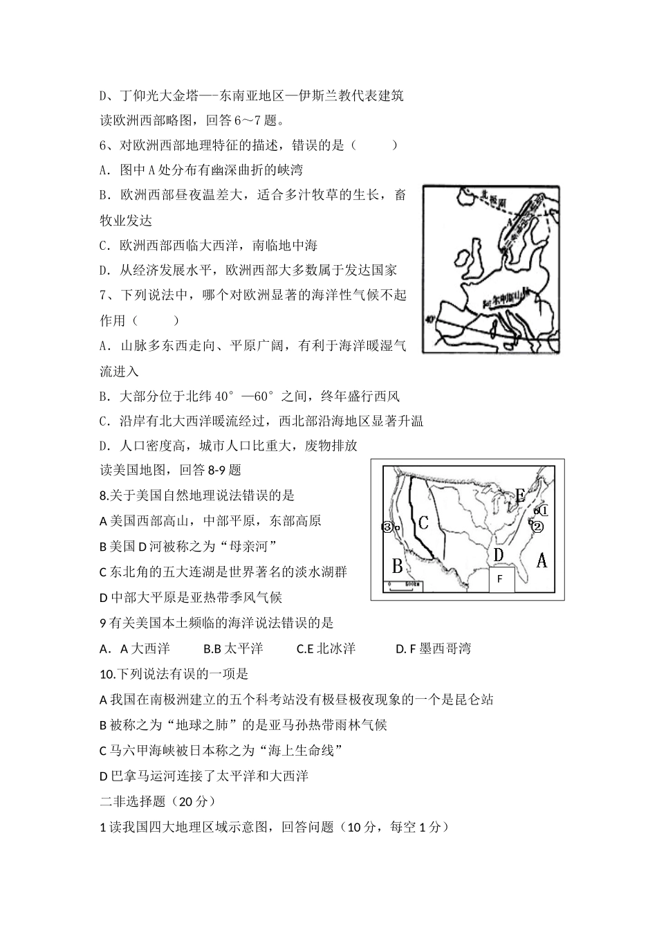 2016年八年级地理中考模拟试题2_第2页