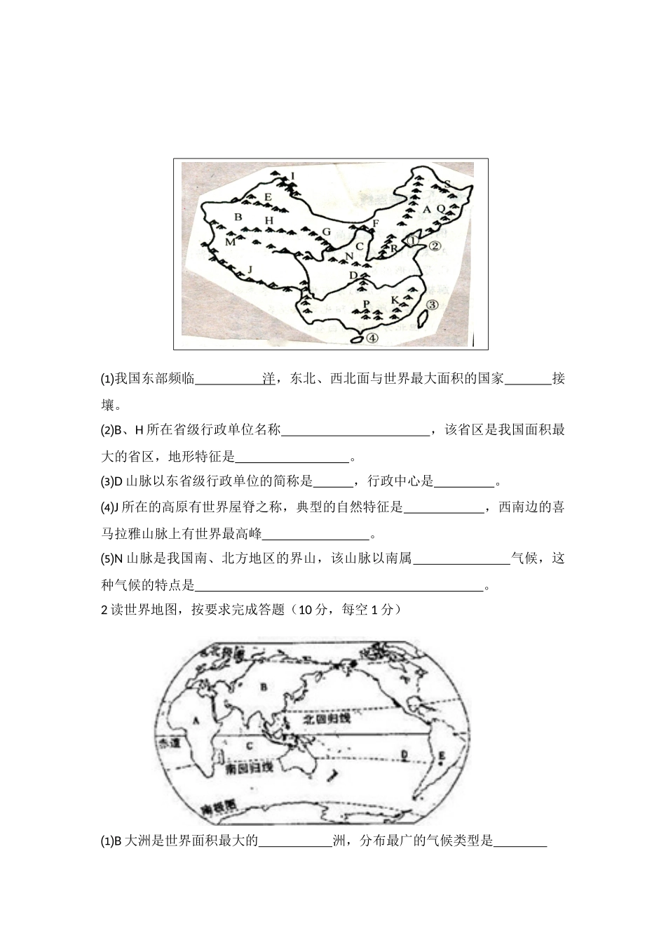 2016年八年级地理中考模拟试题2_第3页