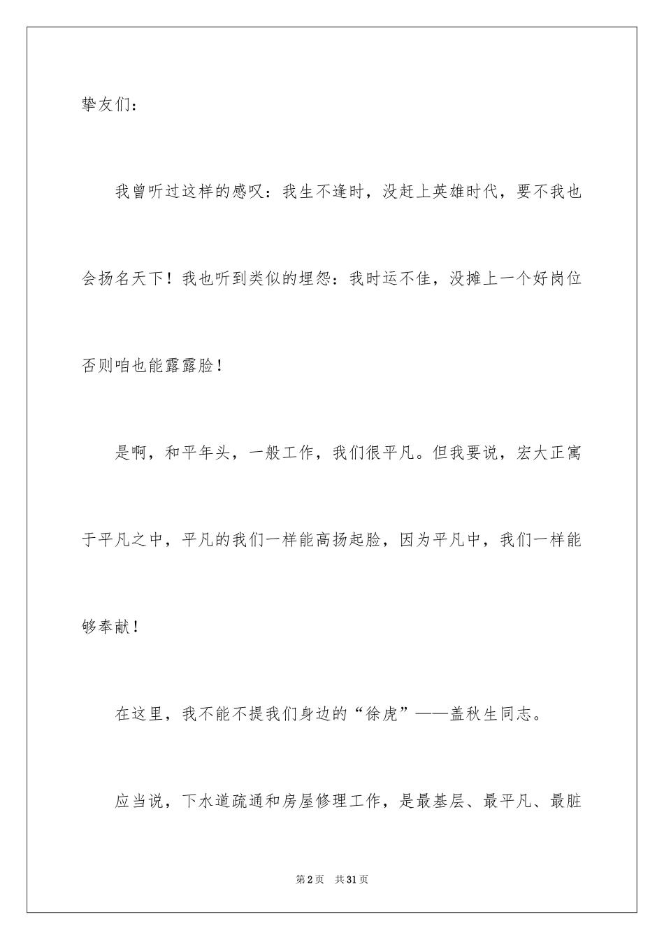 2024五一劳动节演讲稿_1053_第2页