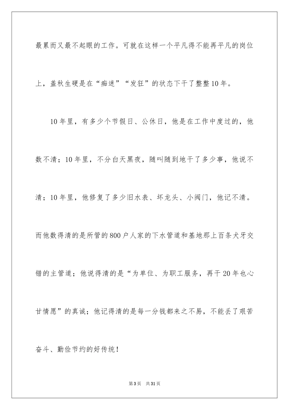 2024五一劳动节演讲稿_1053_第3页