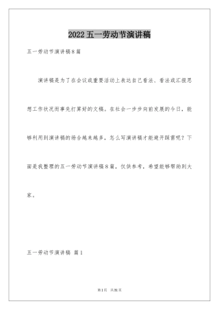 2024五一劳动节演讲稿_1053