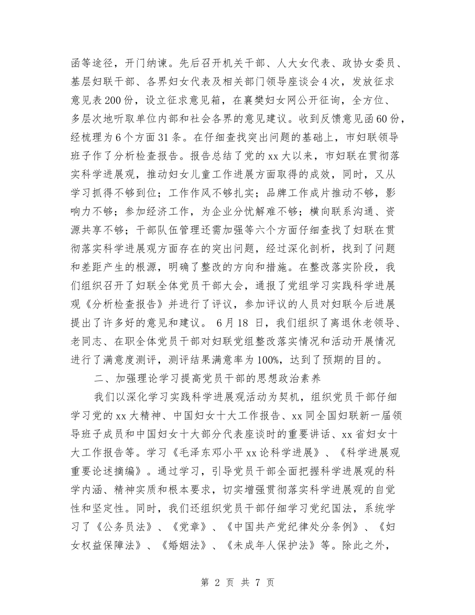 2024年妇联党支部工作年度总结与2024年妇联半年工作总结汇编_第2页