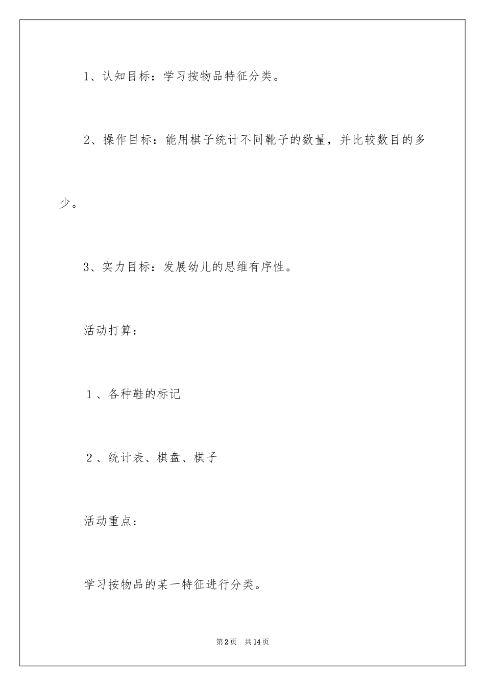 2024《我们的鞋子在这里》大班教案_第2页