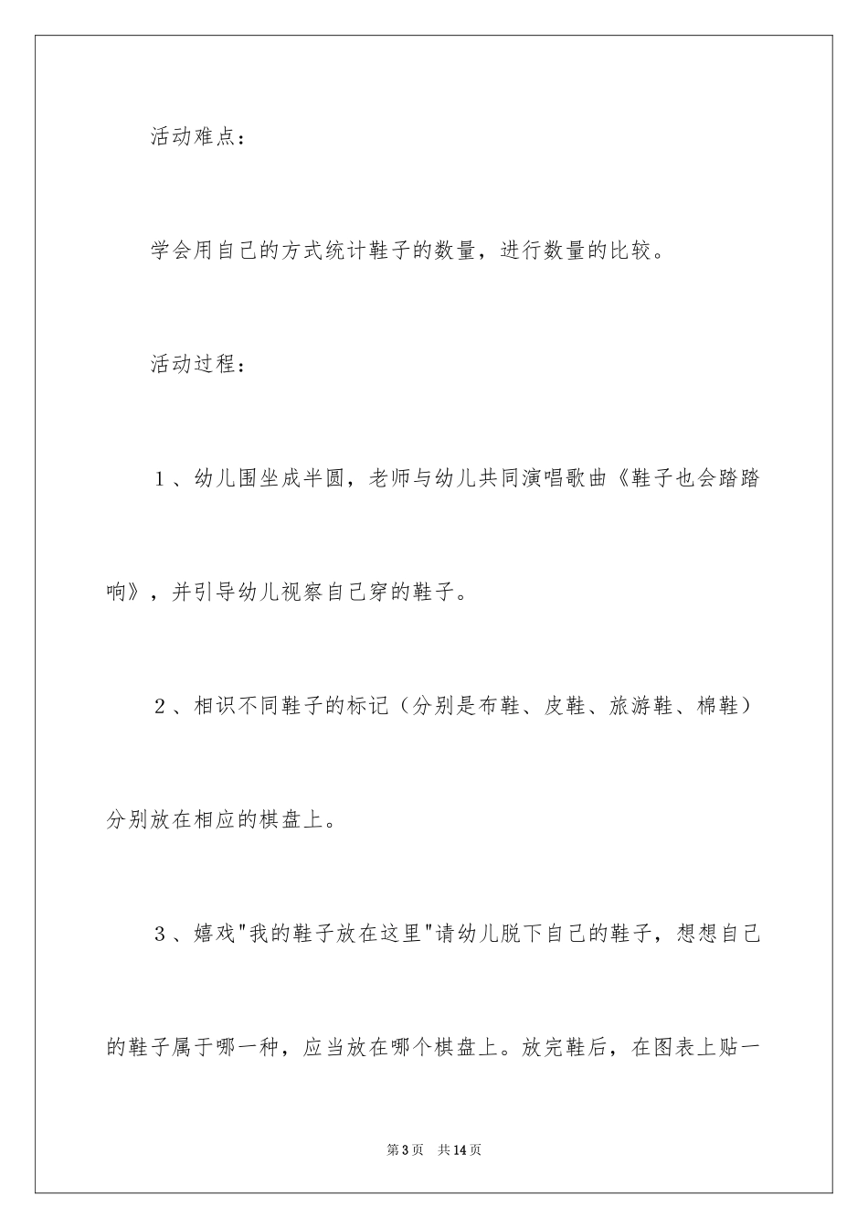 2024《我们的鞋子在这里》大班教案_第3页