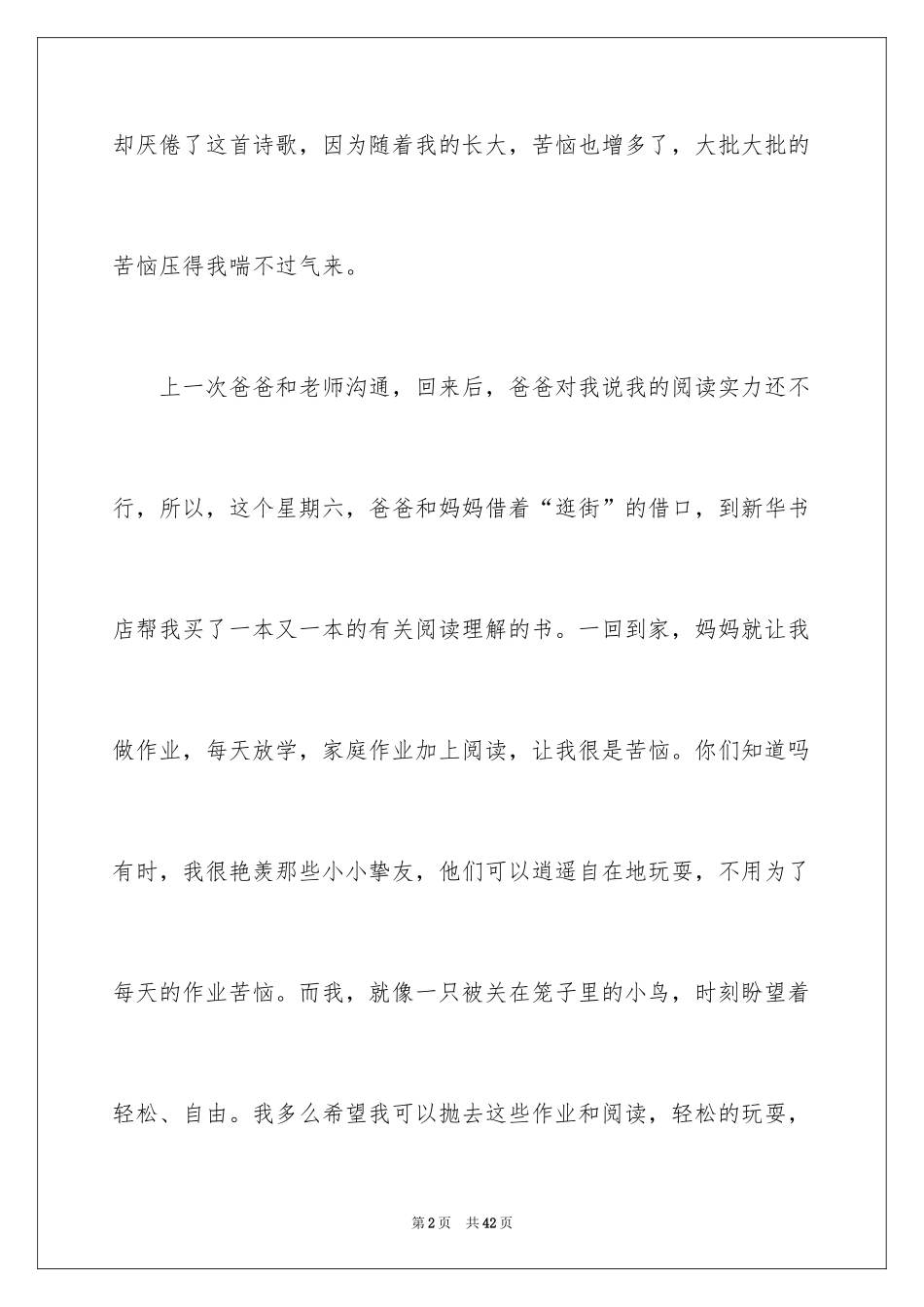 2024以烦恼为话题的作文_3_第2页