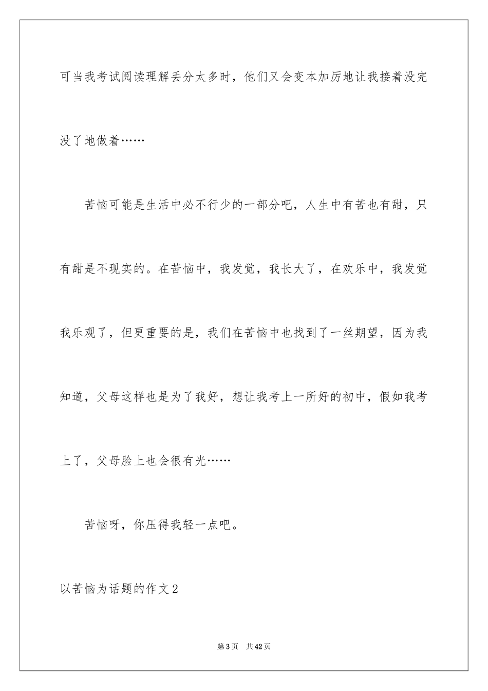 2024以烦恼为话题的作文_3_第3页