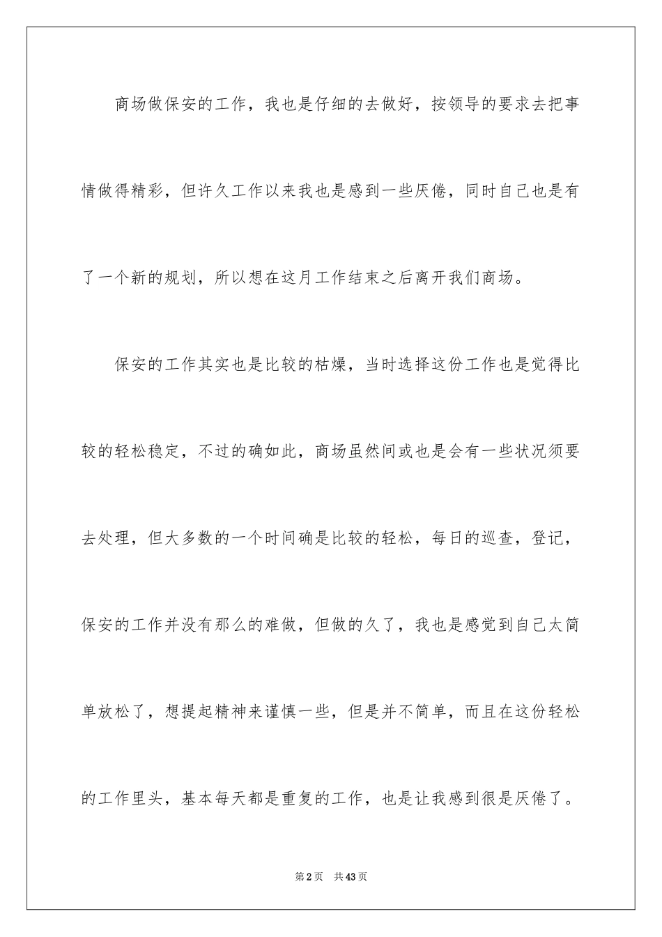 2024保安辞职信_40_第2页