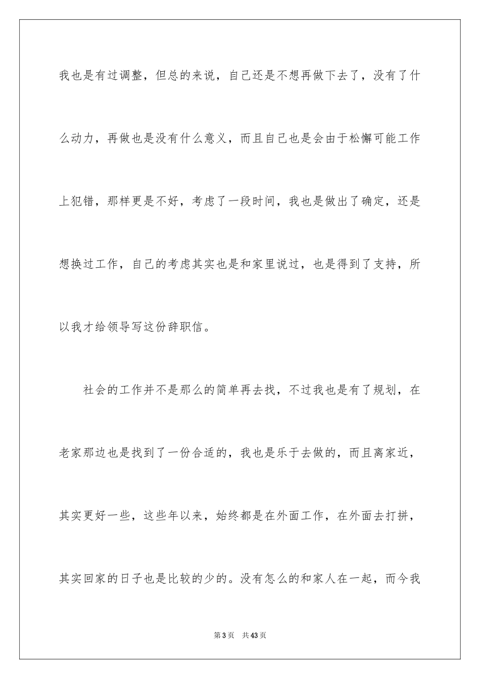 2024保安辞职信_40_第3页