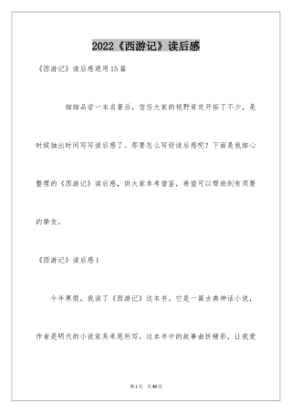 2024《西游记》读后感_136