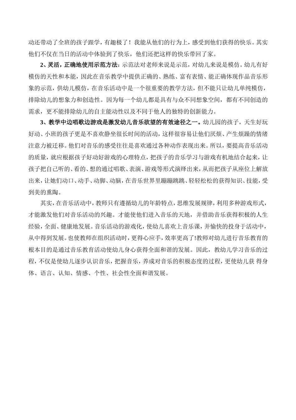 浅谈幼儿教育游戏化（张丽）_第2页