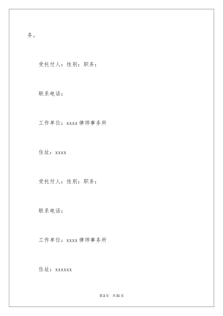 2024个人授权委托书_275_第2页