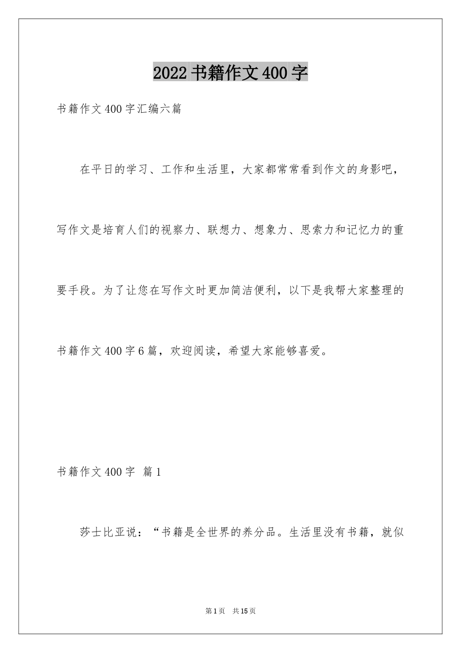 2024书籍作文400字_3_第1页