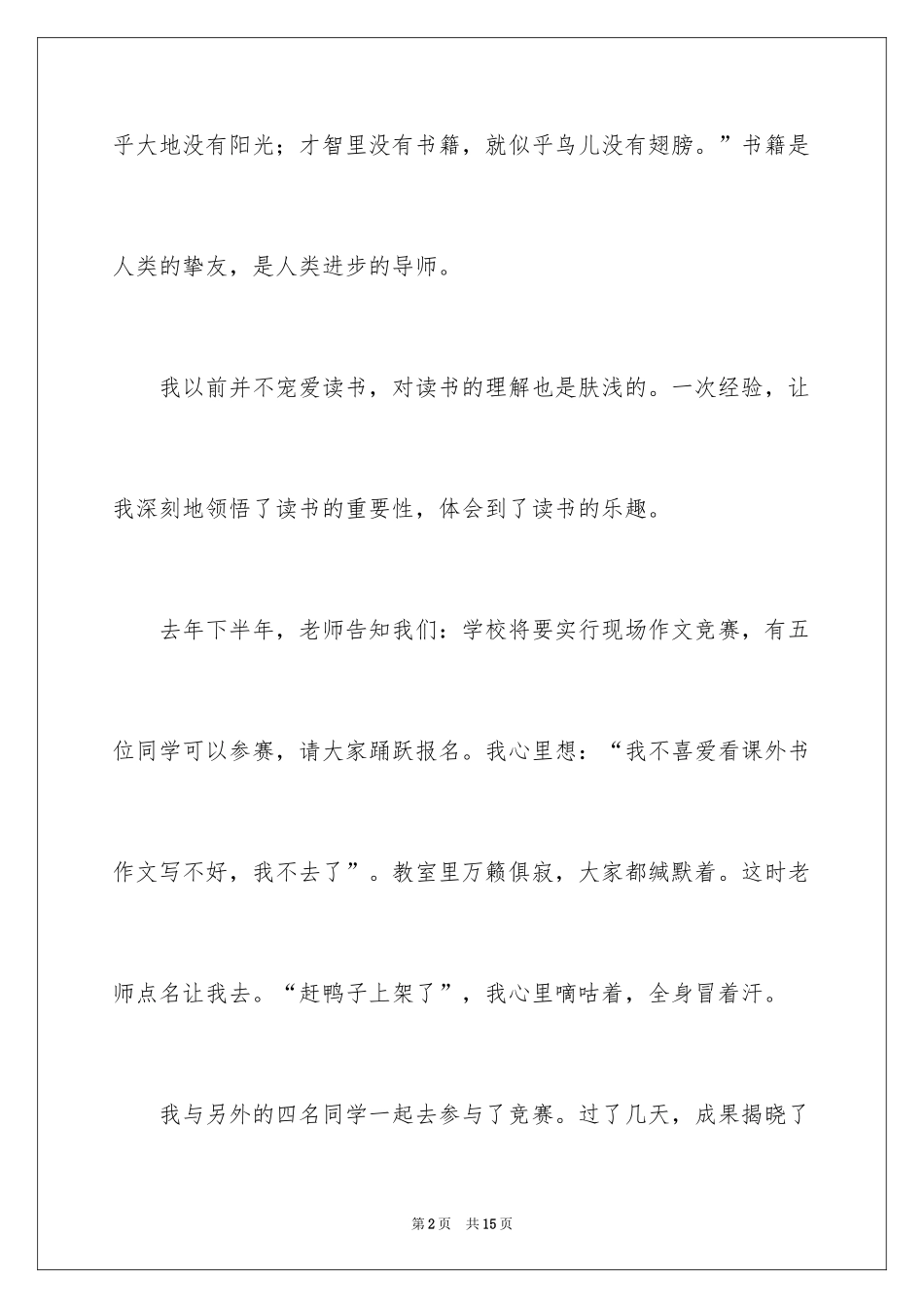 2024书籍作文400字_3_第2页