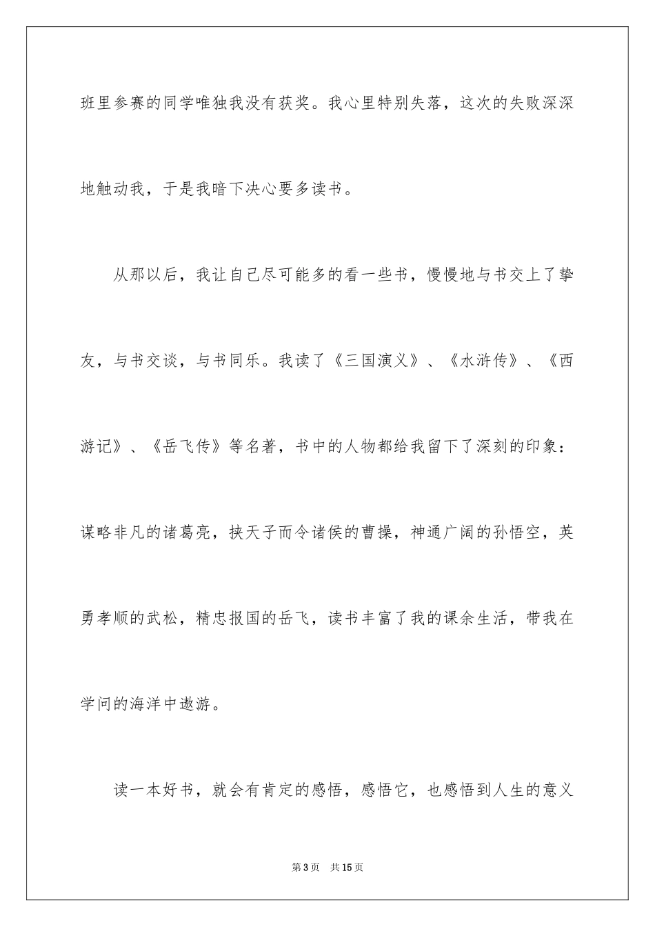 2024书籍作文400字_3_第3页