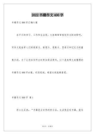 2024书籍作文400字_3