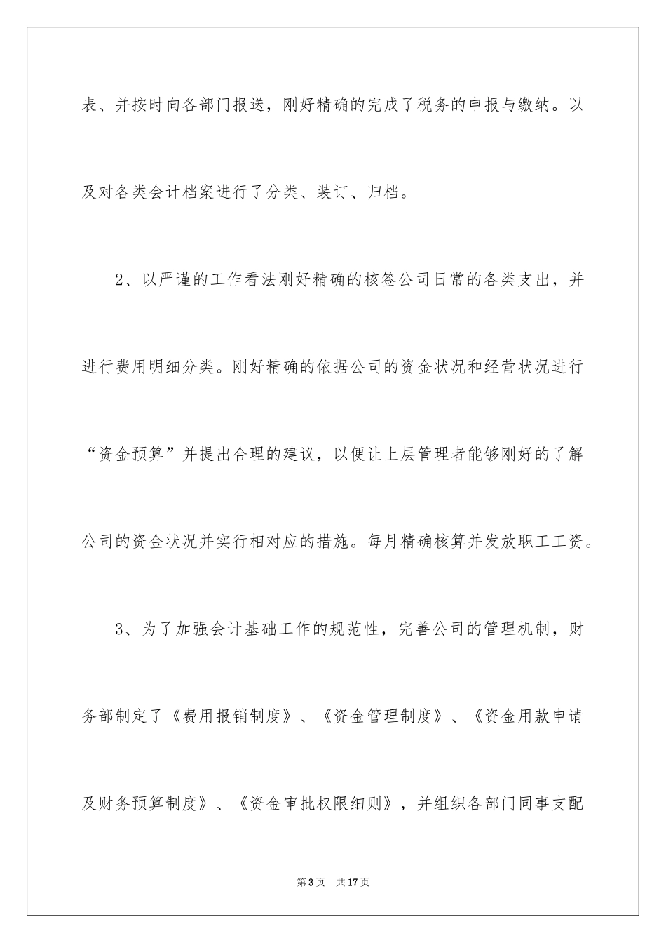 2024保险公司财务年终总结_1_第3页