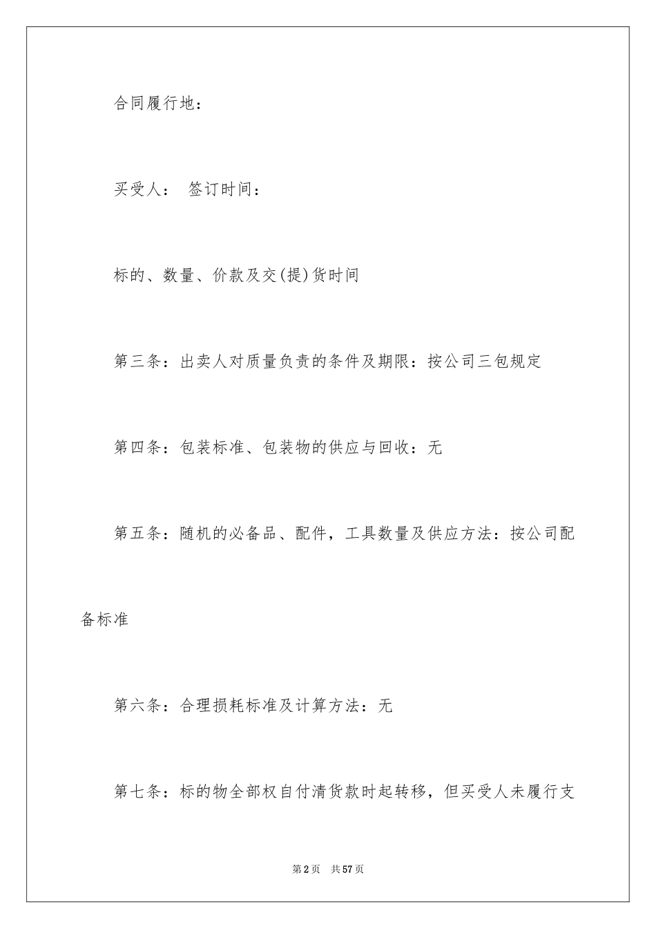 2024买卖合同_3059_第2页