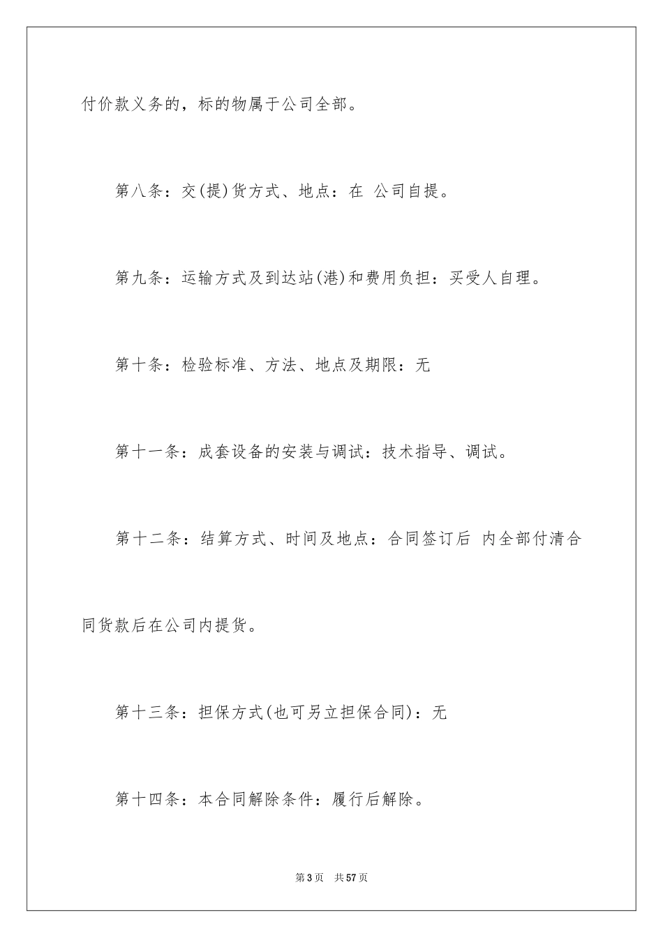 2024买卖合同_3059_第3页
