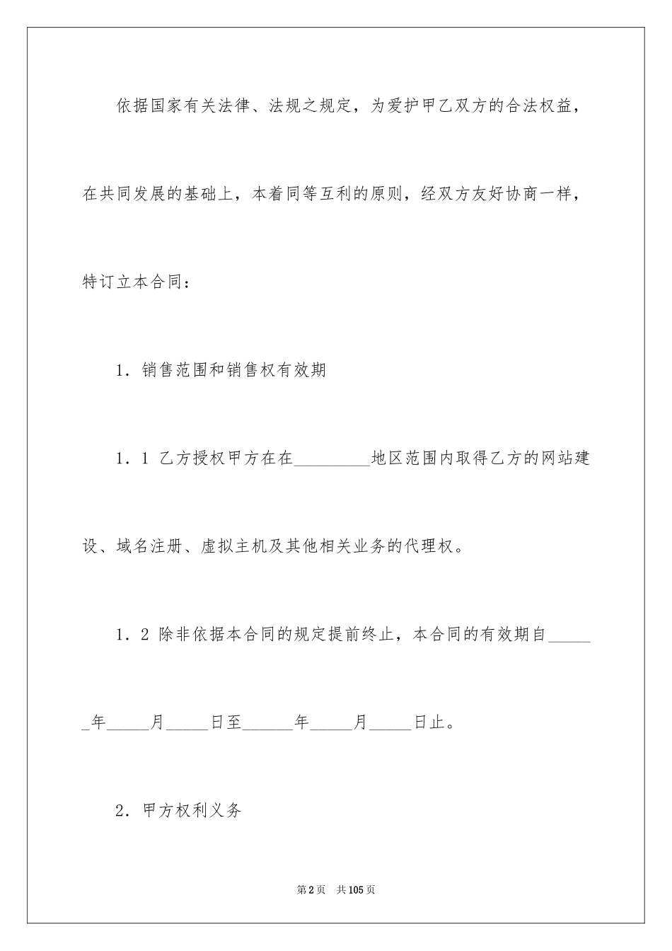 2024产品代理合同_25_第2页