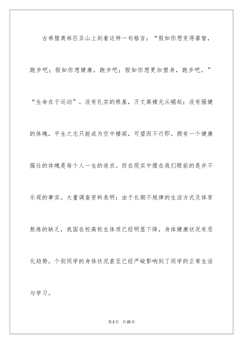 2024体育锻炼倡议书_第2页