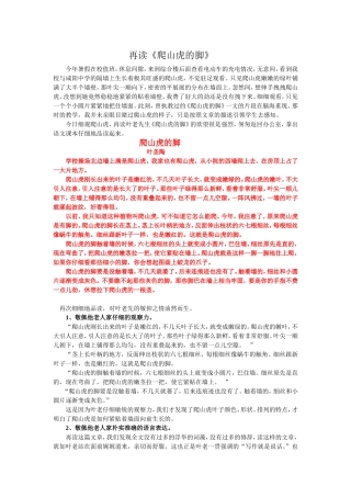再读《爬山虎的脚》有感