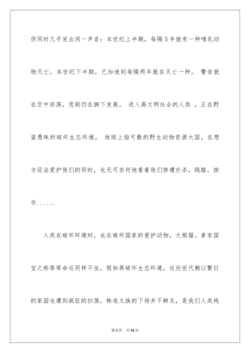 2024世界环境日演讲稿_8_第3页