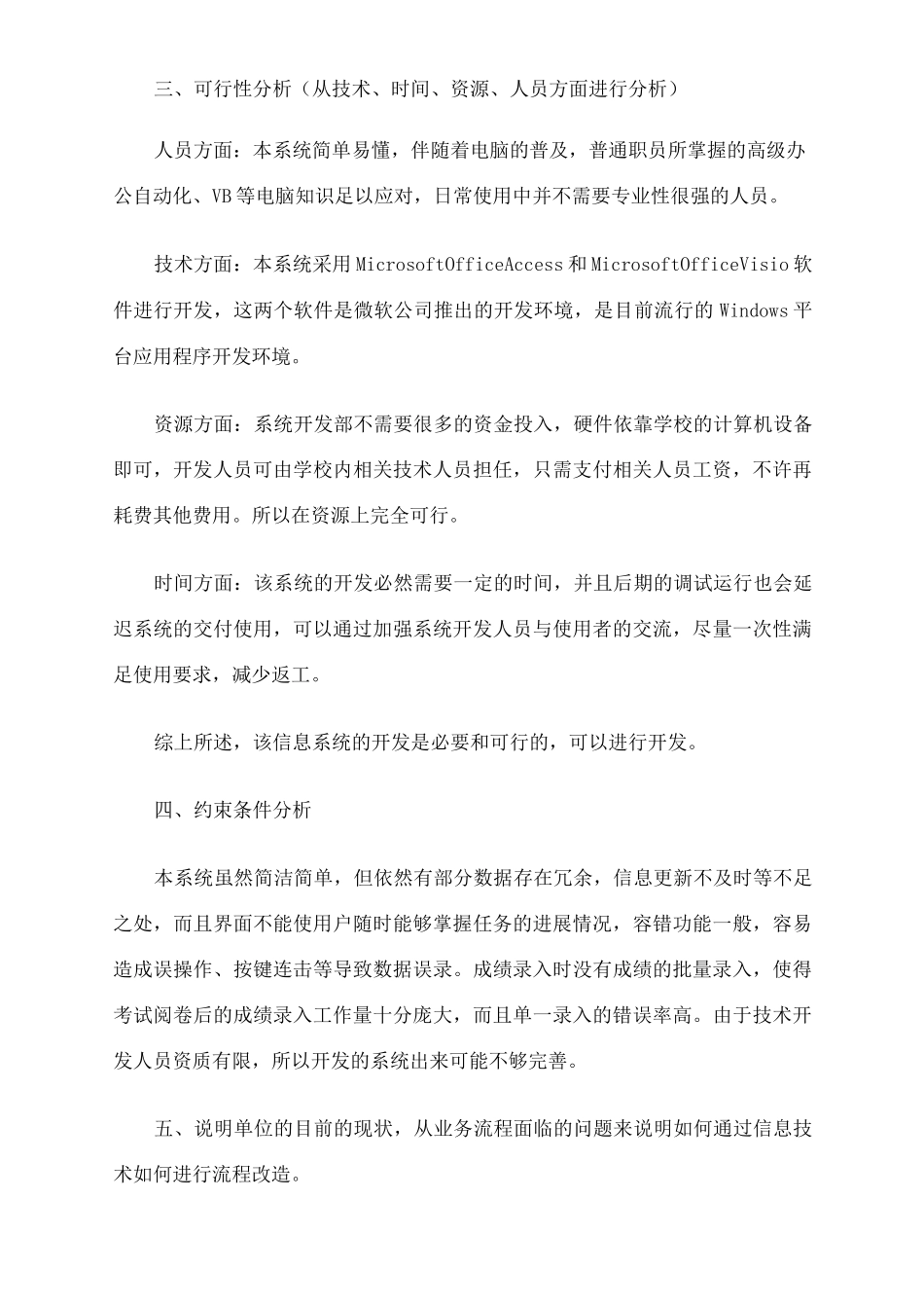 企业管理信息系统实验报告_第2页