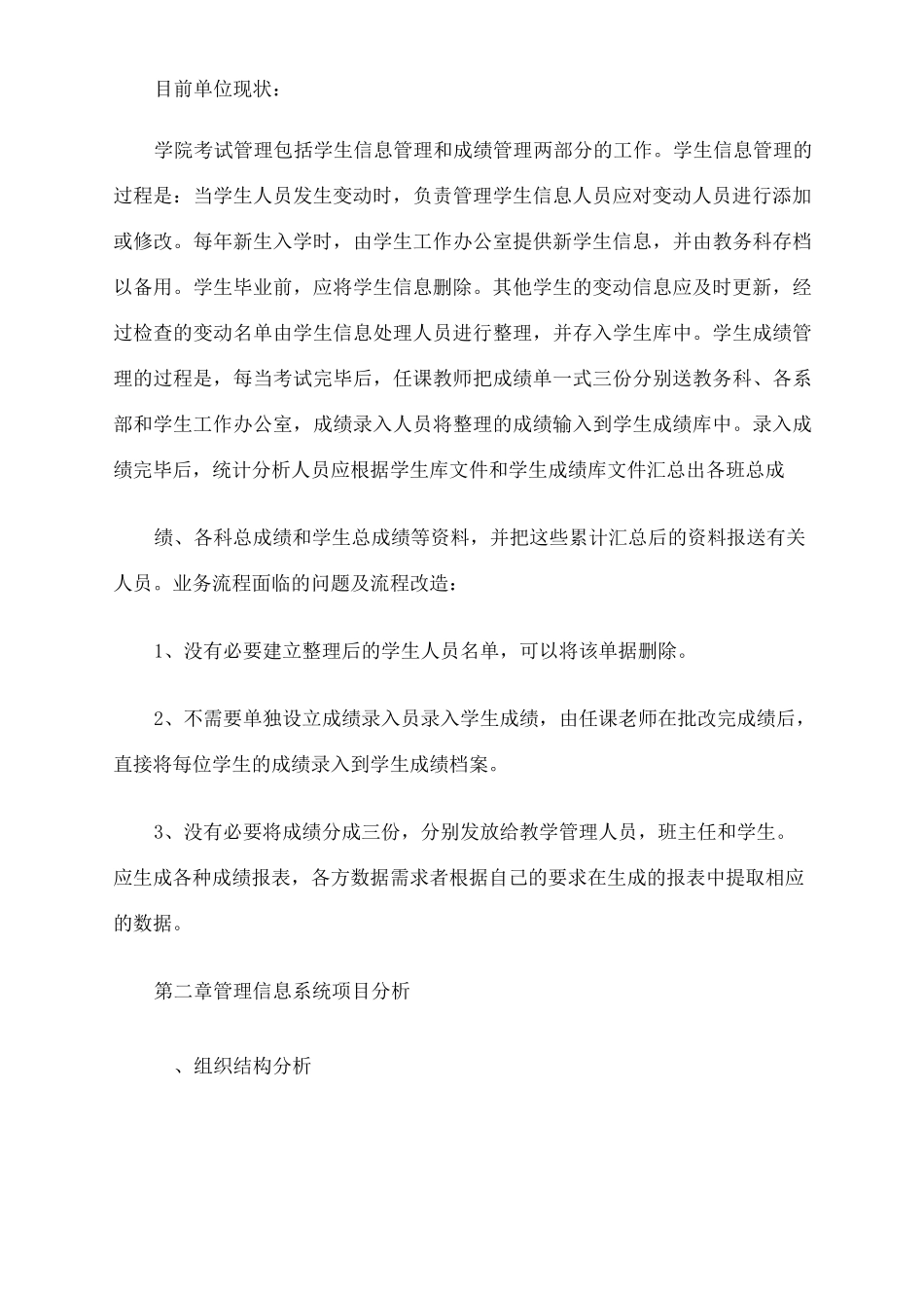 企业管理信息系统实验报告_第3页