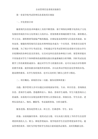 企业管理信息系统实验报告