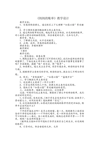 教学设计《妈妈的账单》
