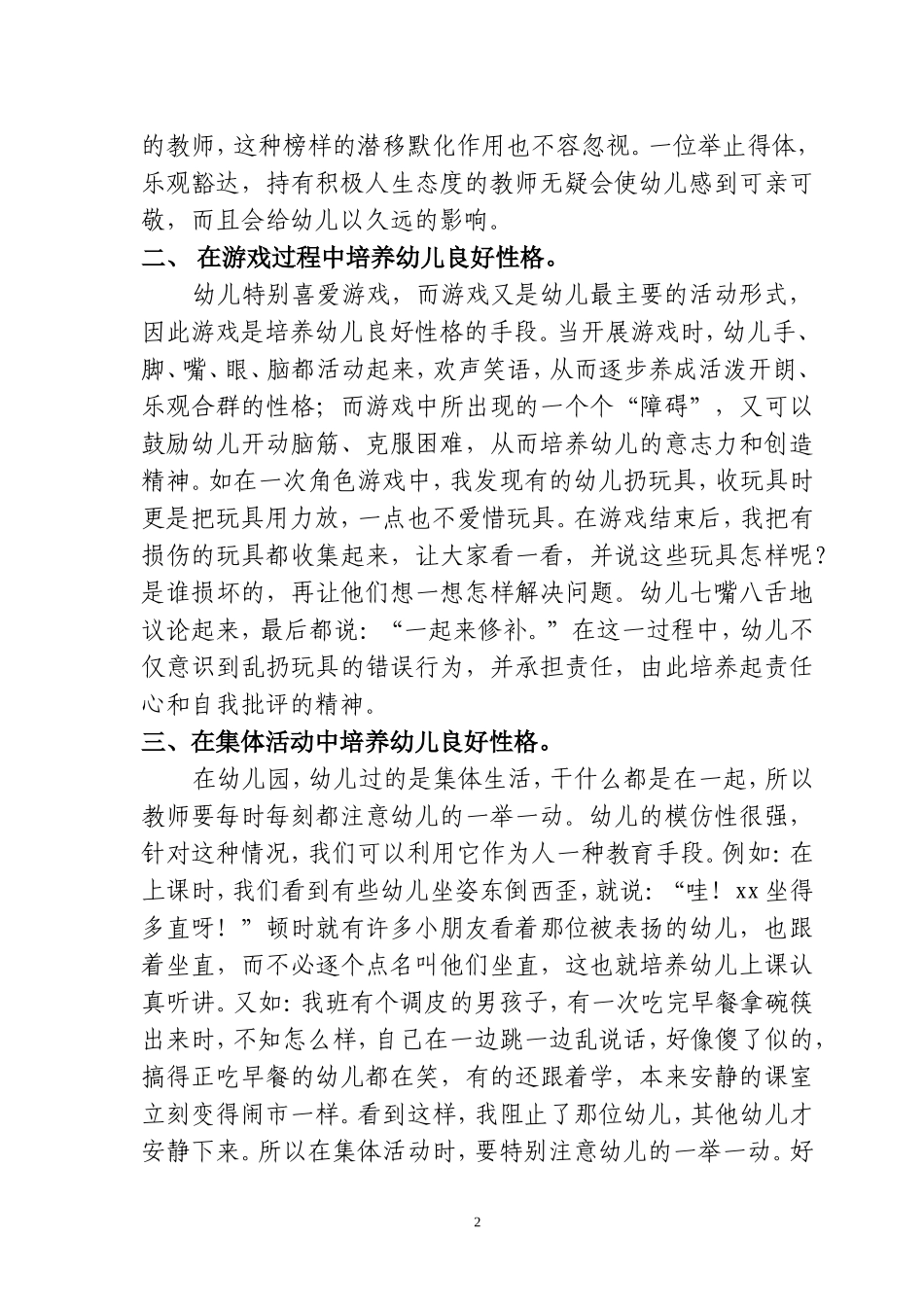 任惠琼谈谈幼儿良好性格的养成_第2页