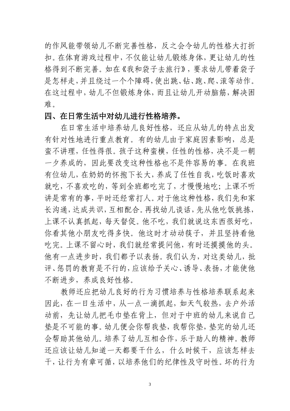 任惠琼谈谈幼儿良好性格的养成_第3页