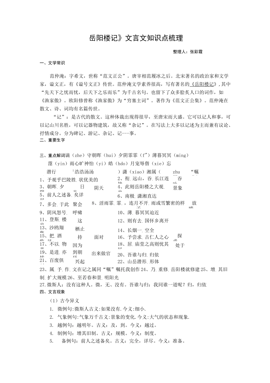 岳阳楼记文言学习知识资料梳理_第1页