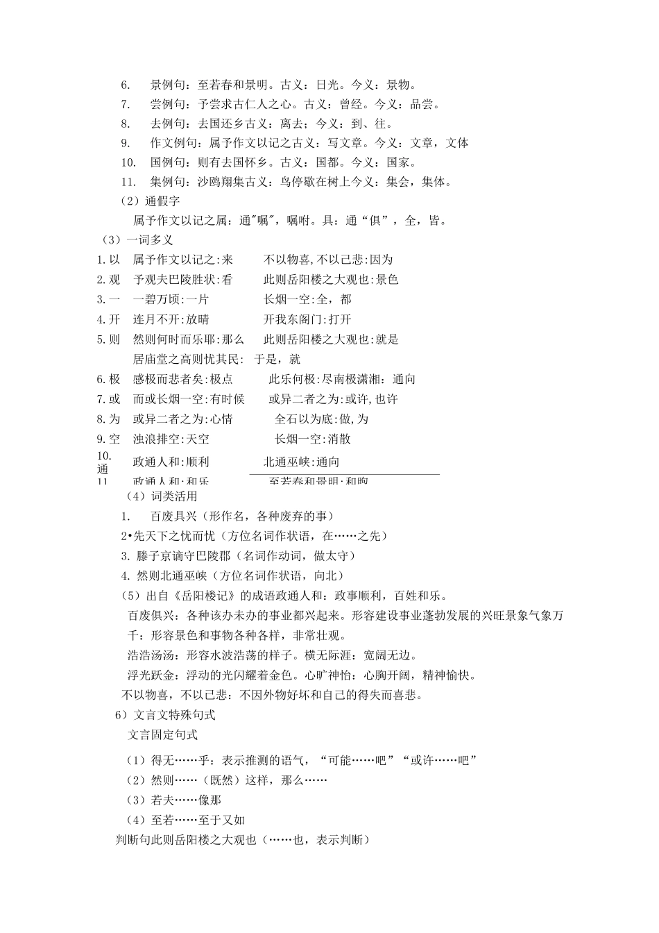 岳阳楼记文言学习知识资料梳理_第2页
