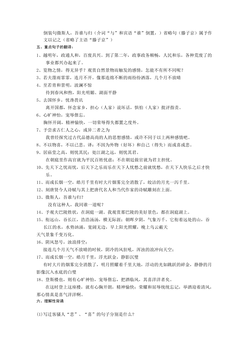 岳阳楼记文言学习知识资料梳理_第3页
