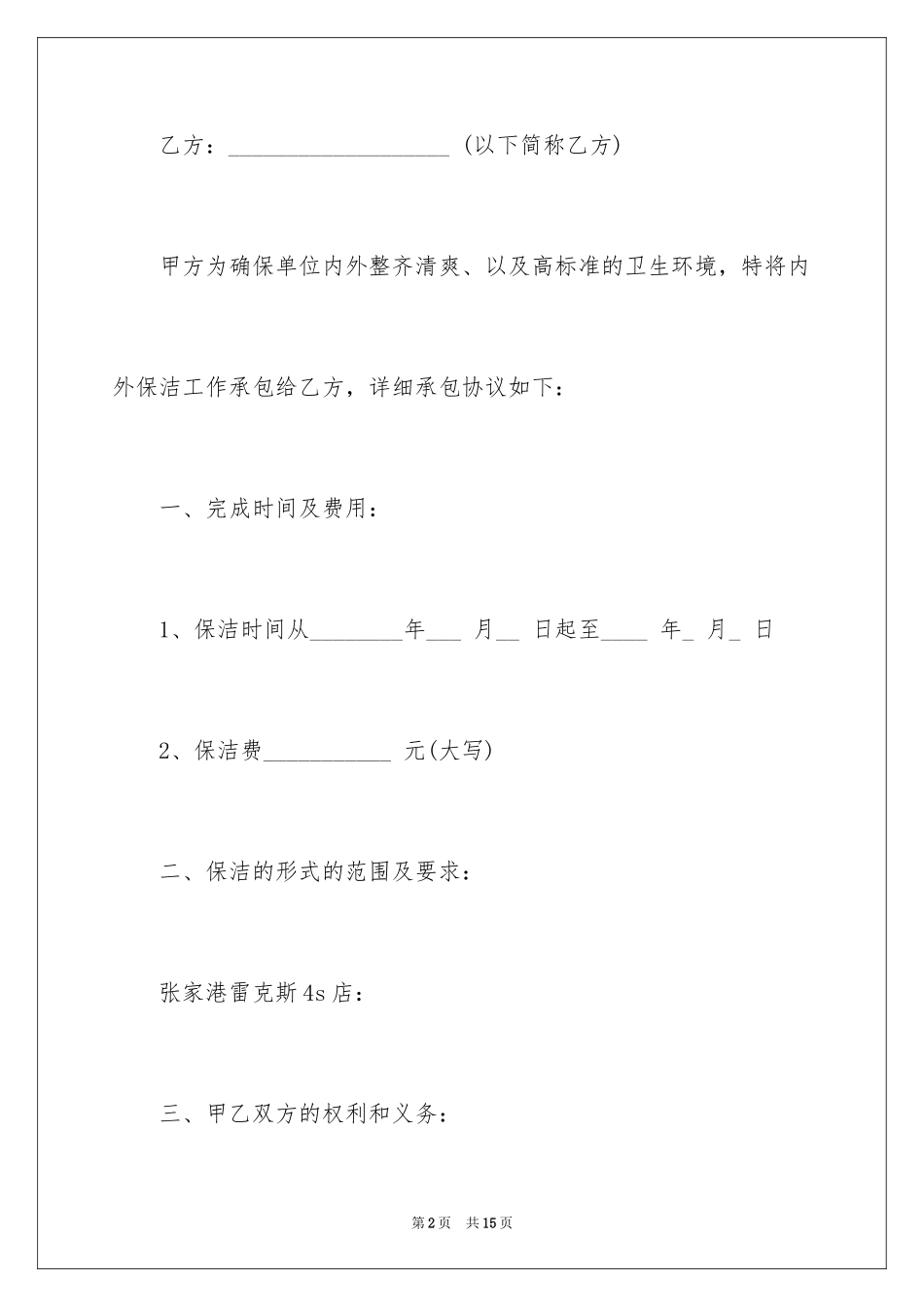 2024保洁承包的简单合同_第2页