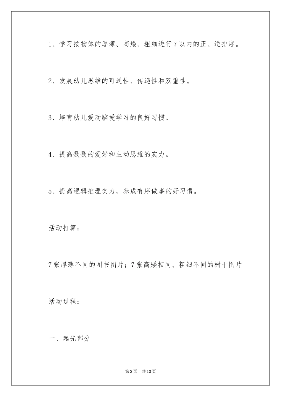 2024《按厚薄、高矮、粗细排序》教案_第2页