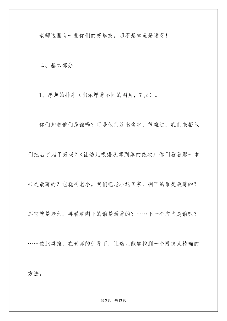 2024《按厚薄、高矮、粗细排序》教案_第3页