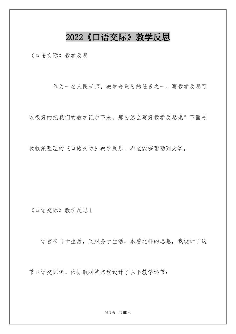 2024《口语交际》教学反思_第1页