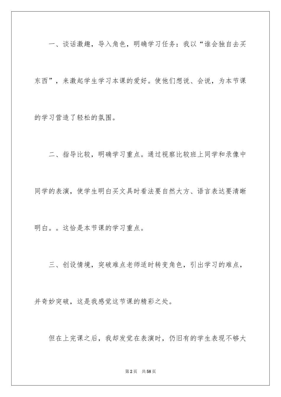 2024《口语交际》教学反思_第2页