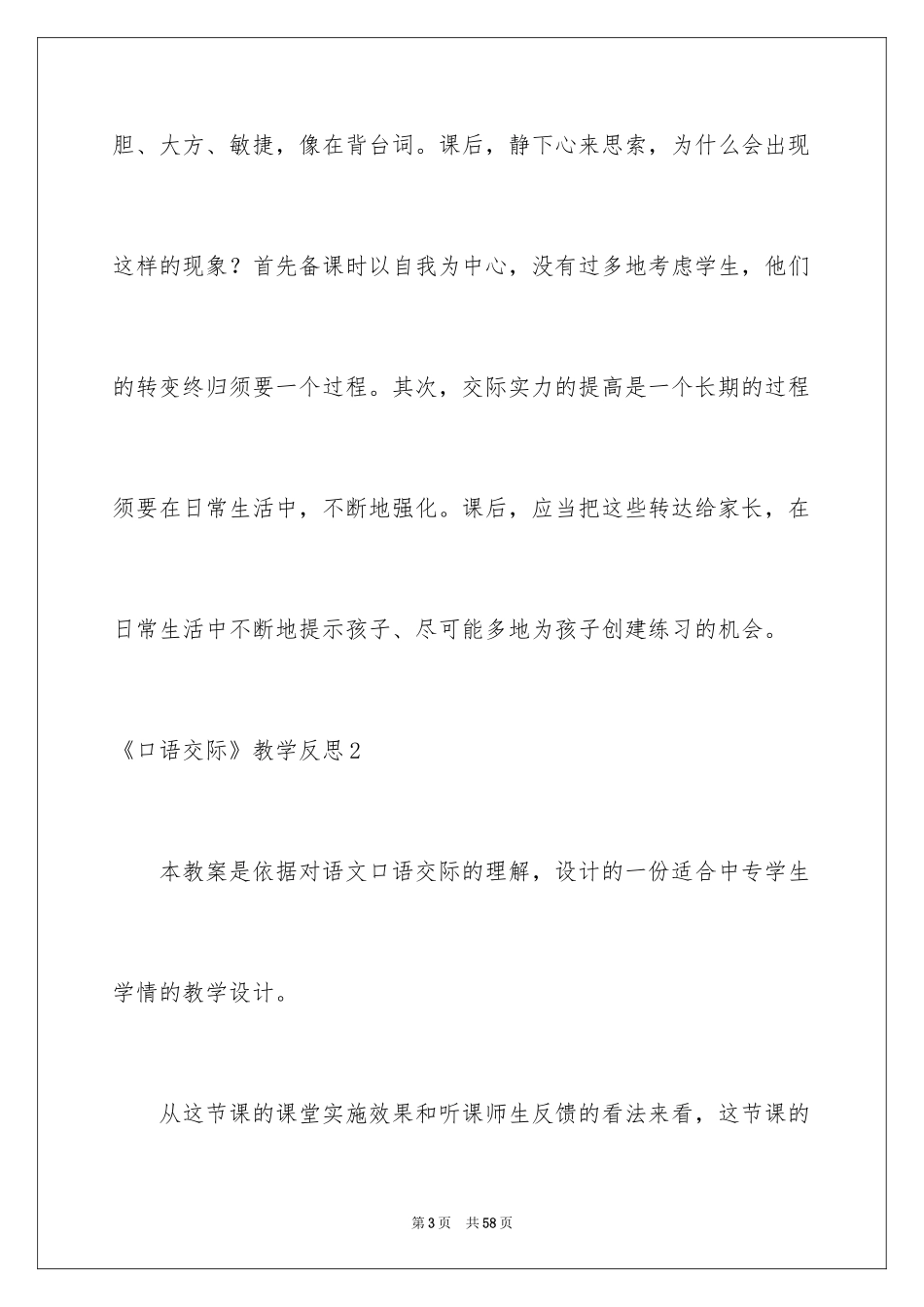 2024《口语交际》教学反思_第3页