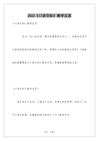 2024《口语交际》教学反思